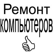 Ремонт компьютеров в Алматы. Ремонт ноутбуков в Алматы.