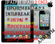 Внимание!!! Работаем с Ipad и Ipad 2 в Алматы. Закачка IPAD