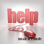 Скорая компьютерная помощь на дому