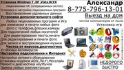 Установка Windows  7 , XP , Vista ,  драйверов, Ремонт ПК и ноутбуков 