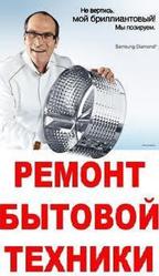 Качественный Ремонт стиральных машин в Алматы 329-77-97. 8 777 27-007-41