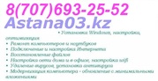 Ремонт компьютеров, ремонт ноутбуков, ремонт пк, установка Windows, настройка интернет, wifi