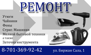 Ремонт Бытовой Техники