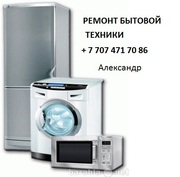 Ремонт Техники в Алматы