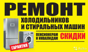 РЕМОНТ Холодильников в Шымкенте! 87025588252 Константин 