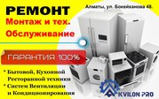 Ремонт промышленных холодильников Алматы
